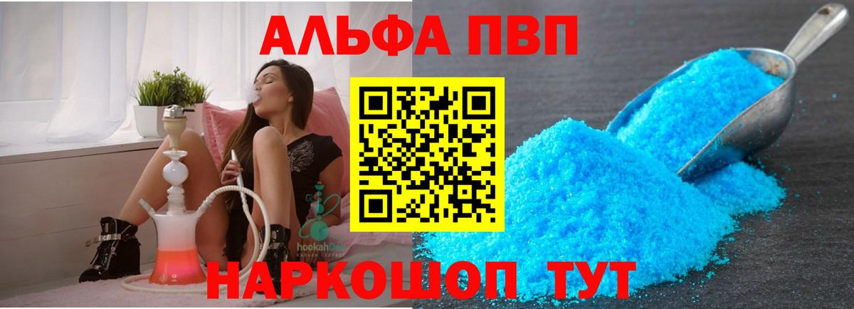 Альфа ПВП VHQ Егорьевск