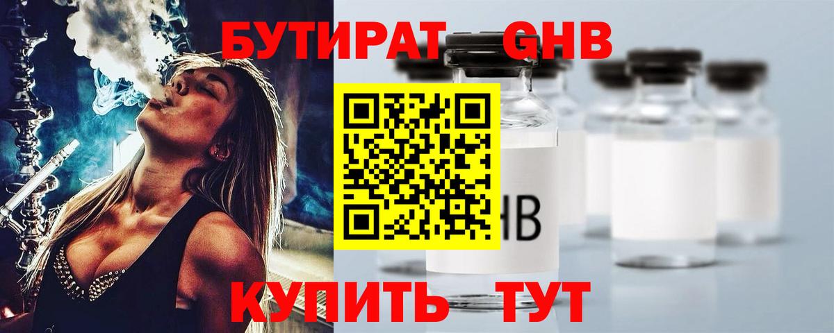 Егорьевск  Бутират BDO  Вход с VPN 