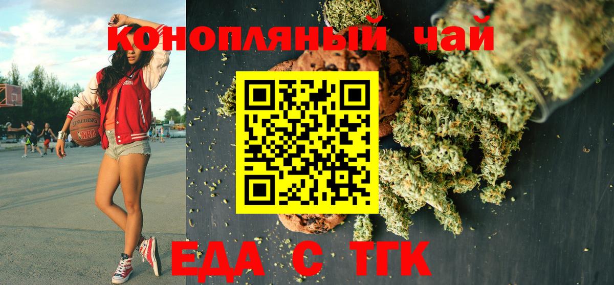 Егорьевск  Cannafood марихуана  Вход с VPN 