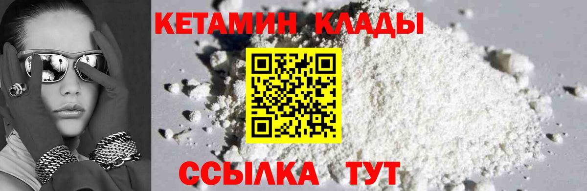 КЕТАМИН VHQ  Вход с VPN  Егорьевск 