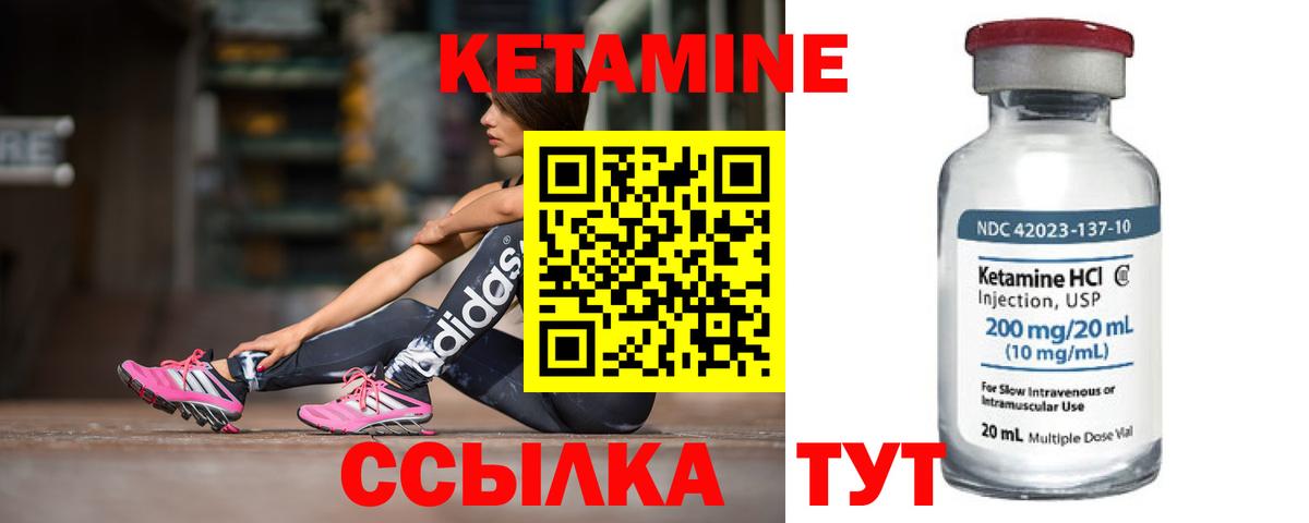Кетамин VHQ Егорьевск