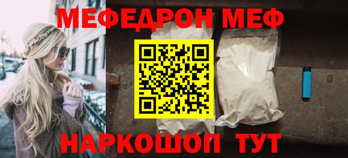 МЕФ mephedrone  Мефедрон mephedrone  Егорьевск  МЯУ-МЯУ  Вход с VPN 